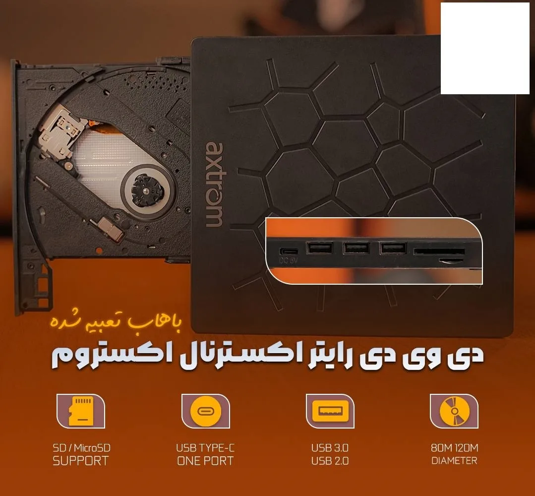 dvd rw external Axtrom دایور نوری اکسترنال - تصویر گالری 2