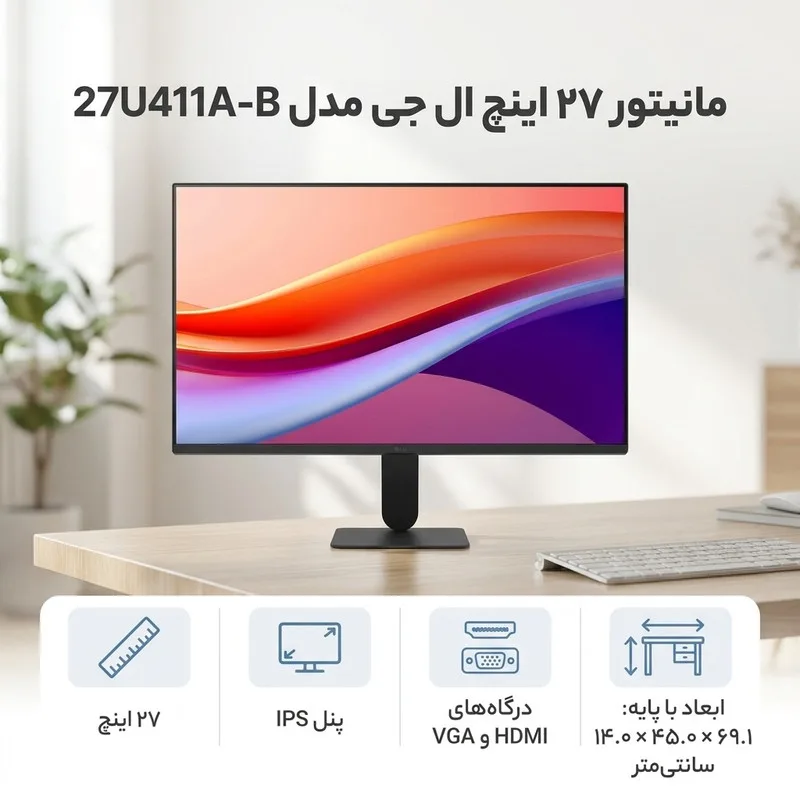LG 27U411 27Inch FHD IPS 120Hz Monitor - تصویر گالری 1