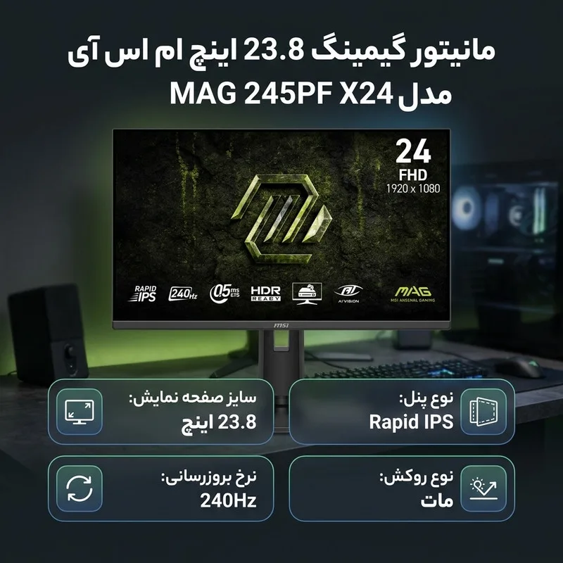 Monitor MSI MAG 245PF X24 - تصویر گالری 1